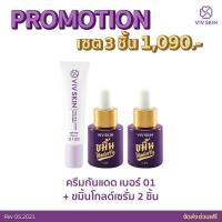 ราคา โปร 3 ชิ้น : ขมิ้นกันแดด SET B : กันแดดโอนอัพ 01 + ขมิ้นโกล์ดเซรั่ม 2 ชิ้น (10563159686)