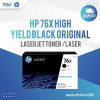 ราคา HP 76X High Yield Black Original LaserJet Toner Cartridge #CF276X (41518321080)