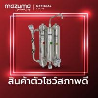 ราคา (สินค้าตัวโชว์สภาพดี) Mazuma เครื่องกรองน้ำสแตนเลส 3 ขั้นตอน รุ่น Mica-Z-3SF (25456760797)