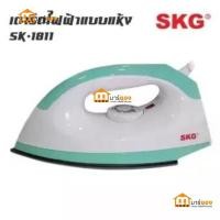 ราคา เตารีดไฟฟ้า คละสี เตารีดแบบแห้ง กำลัง 1,000 วัตต์ SKG รุ่น SK-1811 หน้าเตาเคลือบเทปล่อน น้ำหนักเบา #ร้านมาร์ยอง (28326187597)