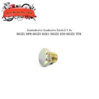 ราคา น็อตขัดเฟืองท้าย น็อตเฟืองท้าย isuzu NPR isuzu KS21 isuzu 250 isuzu TFR (ตัวเล็ก) 1 ชิ้น (23083480426)