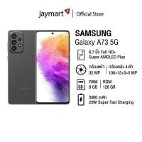 ราคา Samsung Galaxy A73 5G (8/128GB)(รับประกันศูนย์ 1 ปี) By Jaymart) ทางร้านจะทำการ Activate (แกะเช็คสภาพสินค้าก่อนนำส่ง ประกันยึดจากใบเสร็จที่ได้รับ) (18509441033)