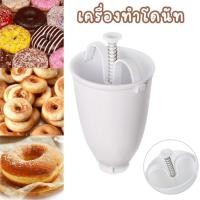 ราคา เครื่องทําโดนัท ที่หยอดโดนัท วาฟเฟิล พิมพ์กดโดนัท พลาสติก น้ำหนักเบา พกพาง่าย #AK-0004 (26284230214)