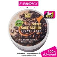 ราคา YOKO - Gold Coffee Salt Scrub Shower Bath (17375034528)