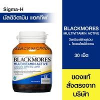 ราคา Blackmores Multivitamin Active 30 เม็ด (25364596315)