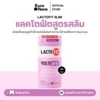 ราคา [ของแท้ | พร้อมส่ง] Lacto Fit Slim (29124976743)