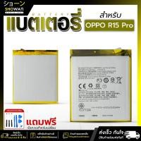 ราคา แบตเตอรี่ OPPO R15 Pro ฟรีชุดอุปกรณ์ไขควง Bettery โทรศัพท์มือถือ (29710028929)