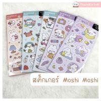 ราคา สติ๊กเกอร์ Moshi Moshi สติ๊กเกอร์น่ารัก โมชิ โมชิ ลาย แมว กระต่าย หนังสือ แพนกวิน นาค เรือกระดาษ กระต่าย ดวงจันทร์ สุนัข (56202815436)