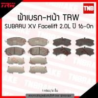 ราคา TRW ผ้าเบรค หน้า SUBARU XV FACELIFT 2.0L ปี 2016-2018 ดิส เบรก ซูบารุ (4710376677)