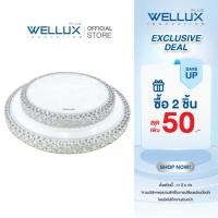 ราคา WELLUX โคมไฟเพดานติดลอย 3 แสง 24W 40W LED CEILING LAMP 3 STEP รุ่น PRINCESS SERIES (7988231808)