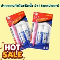 ราคา ปากกาลูกลื่น1ด้าม+ปากกาลบคำผิด2ด้าม ปากกาน้ำเงิน น้ำยาลบคำผิด อุปกรณ์ลบคำผิด ลิควิดเปเปอร์ BA167 (44220495511)