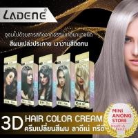 ราคา 40สี ครีมเปลี่ยนสีผม ลาดีเน่ ทรี ดี LADENE 3D Hair Color Cream (25457862040)