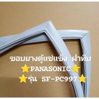 ราคา 901096 ตู้แช่แข็ง ฝาทึบ PANASONIC รุ่น SF-PC997 (27805617694)