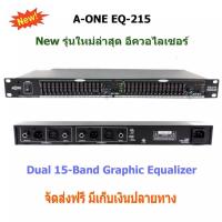 ราคา EQ อีควอไลเซอร์ A-ONE 215 Dual 15-Band Graphic Equalizer เครื่องปรับแต่งความถี่สัญญาณเสียง อีคิว / หรือตัวปรับแต่งเสียง (5839473026)