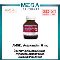 ราคา Amsel Astaxanthin 6 mg.แอมเซล แอสต้าแซนทิน 6 มก. (30 แคปซูล) (25126306538)