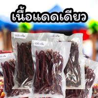 ราคา ตายาย แดดเดียว เนื้อแดดเดียว หมูแดดเดียว 250 กรัม/500 กรัม ตากแดดธรรมชาติ สูตรดั้งเดิม (50900229690)