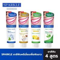 ราคา Sparkle ยาสีฟัน ขนาด 100 กรัม มี 4 สูตร (White/ Lemon Soda/ Triple White/ Coffee&Tea) (5748703509)