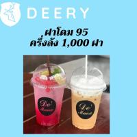 ราคา ฝาโดม (95mm) 1,000ชิ้นฝาโดม ปิดแก้วพลาสติก ปาก95 มิล ฝาพลาสติก ฝา PETปิดแก้ว ฝาปิดแก้วกาแฟทรงโดม ฝากาแฟ ฝาชา (13630923019)