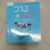 ราคา หนังสือวางลงก็เป็นสุข (20571152038)