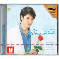 ราคา GMM GRAMMY VCD Karaoke ก๊อท จักรพันธ์ ชุดที่ 5 ขอโทษ...ที่คิดถึง (ก๊อต จักรพรรณ์) (17776734110)