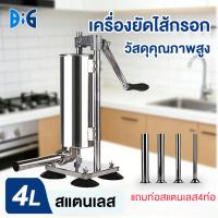 ราคา เครื่องยัดไส้กรอก Sausage Stuffers 4L เครื่องอัดไส้กรอก Manual enema machine Stuffer แนวตั้ง (51003869365)