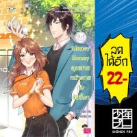 ราคา Money Honey คุณชายหน้าตายกับยัยขี้งก | แจ่มใส TheLittleFinger (9587398856)