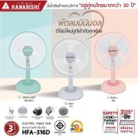 ราคา [NEW ITEM]HANABISHI รุ่น HFA-316D พัดลมขนาด 16 นิ้ว พัดลมตั้งโต๊ะ สินค้าประกัน 3 ปี (29639511081)