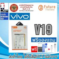ราคา แบตเตอรี่ แบตมือถือ Future Thailand battery VIVO V19 แบตvivo (B-M1) (19989248433)