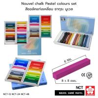 ราคา ลดล้างสต๊อก SAKURA Nouvel chalk Pastel colours set สีชอล์ค ซากุระ พาสเทล โนเวล แท่งเหลี่ยม 12 สี 24 สี 48 สี #NCT (27824964651)