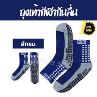 ราคา ถุงเท้ากันลื่น แบบสั้น(สีกรม) มีปุ่มยางกันลื่น ถุงเท้าฟุตบอล วิ่ง ถุงเท้ากีฬากันลื่น (11014313828)