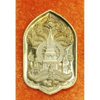 ราคา พญาศรีสัตตนาคราชเหรียญปฐวีธาตุกายสิทธิ์กฐิน 61 (29910446929)