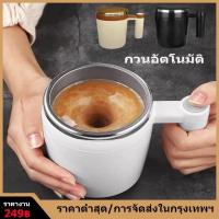 ราคา 【COD】380ML แก้วชงอัตโนมัติ ชงออโต้ ไม่ต้องคนเอง กดปุ่มชงได้ตลอดเวลา ไม่มีตกตะกอน แก้วชงไร้สาย (20528673166)