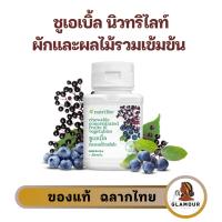ราคา ชูเอเบิ้ล ผักและผลไม้รวมเข้มข้น นิวทริไลท์ - บรรจุ 30 เม็ด แอมเวย์ ของแท้ ช็อปไทย (28433807609)