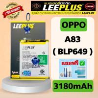 ราคา แบตเตอรี่ OPPO A83 ( BLP649 ) ( แบต 3180mAh ) มี มอก. รับประกันสินค้า 1 ปี (TN_99) leeplus (21616420777)