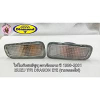 ราคา ตราเพชร ไฟกันชน ไฟในกันชน ISUZU TFR Dragon Eye ปี 1998-2001 สีขาว อีซูซุ ทีเอฟอาร์ ดราก้อนอาย Diamond (24037190504)