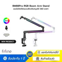 ราคา FIFINE BM88Pro RGB Low Profile Microphone Boom Arm Stand แขนไมโครโฟนแบบยืดปรับหมุนได้ 360 องศา (40828736671)