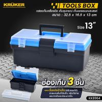 ราคา KRUKER กล่องเก็บเครื่องมือช่าง 13 นิ้ว (สีดำ-ฟ้า KK8964) พลาสติกเนื้อหนา ขนาดพกพาสะดวก กล่องเครื่องมือ ส่งไวจากกรุงเทพ (22033893695)