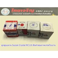 ราคา ลูกสูบแหวน RC110 คลิสตัล Suzuki Crystal RC110 ลูกสูบพร้อมแหวนบ สินค้าคุณภาพเกรดโรงงาน (24383017512)