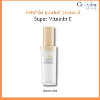 ราคา กิฟฟารีน ซุปเปอร์ วิตามิน อี Giffarine Super Vitamin E ซีรั่มบำรุงผิว ผิวขาดน้ำ ปริมาณ : 35 มล. (5750225196)