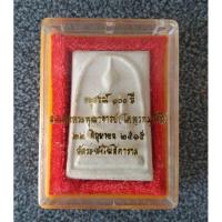 ราคา สมเด็จพระพุฒาจารย์ อนุสรณ์ 100 ปี วัดระฆังโฆษิตาราม (6424757077)