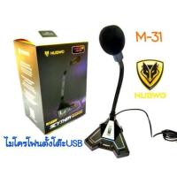 ราคา NUBWO M31 SPECTRUM LIGHTING ไมโครโฟน ตั้งโต๊ะ USB M31/EGA TYPE MC2 Microphone มีไฟ RGB ไมค์โคโฟน EGA TYPE MC2 (3717662910)