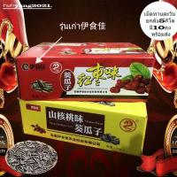 ราคา ยกลัง เมล็ดทานตะวัน เกรดเอ เม็ดใหญ่ (14071446740)