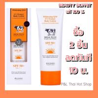 ราคา SCENTIO MILK PLUS WHITENING Q10 UV PROTECT BODY LOTION SPF50+PA++ ไวท์เทนนิ่ง คิวเทน บอดี้โลชั่น (10 (7067975352)