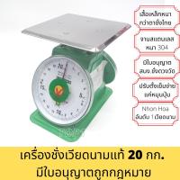 ราคา กิโล กิโลชั่งขายของ เครื่องชั่ง ตาชั่งสปริง เวียดนามแท้ 20กก. จานสแตนเลสแบน ใหญ่ ถูกกฎหมาย คุณภาพดี มี 2หน้า ชั่งซื้อขาย (14087347638)