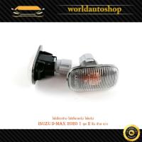 ราคา ไฟเลี้ยวข้าง ไฟเลี้ยวแก้ม ไฟแก้ม isuzu d-max 2020 อิซูซุ ดีแม็ก 1 ชุด 2 ชิ้น ซ้าย ขวา มีเก็บเงินปลายทาง (26607460304)