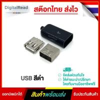 ราคา Black USB หัวต่อusb (สีดำ) (13614885260)