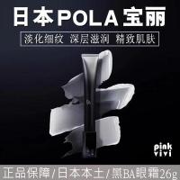 ราคา ญี่ปุ่นท้องถิ่น POLA Polaroid Black BA Fuyan Morning Light Anti-Aging Repairing Nourishing Eye Cream ลดเส้น Fine Lifting Firming พื้นเมือง POLA Polaroid Black BA Fun20260317 (56507307648)