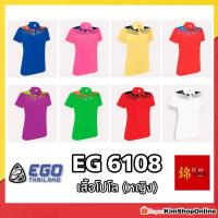 ราคา EGO SPORT เสื้อโปโลหญิง อีโก้สปอร์ต รุ่น EG 6108 (22300702134)