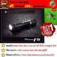 ราคา ไฟฉาย Supfire รุ่น F5 ( Zoom ได้ ) ( มีของแถม ) (10501849549)