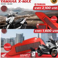 ราคา กรอง Hurricane รุ่นพิเศษ แถมน้ำยา สำหรับ Forza350 และ Xmax300 กรองโครงสีแดง แถมฟรี ชุดน้ำยาล้างเคลือบ (41951310501)